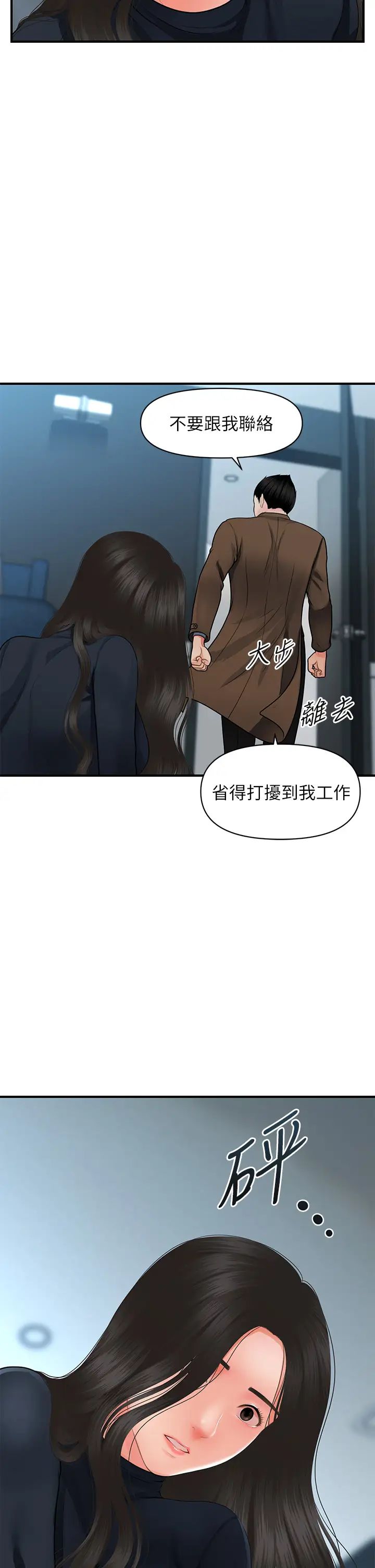 医美奇鸡第60话-你跟我老婆在做什么?!