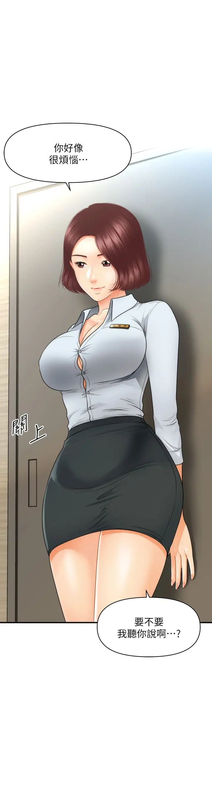 医美奇鸡第61话-给智媛的补偿