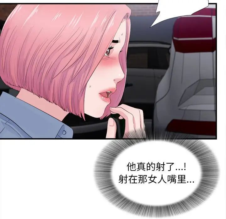 陌生的视线第32话