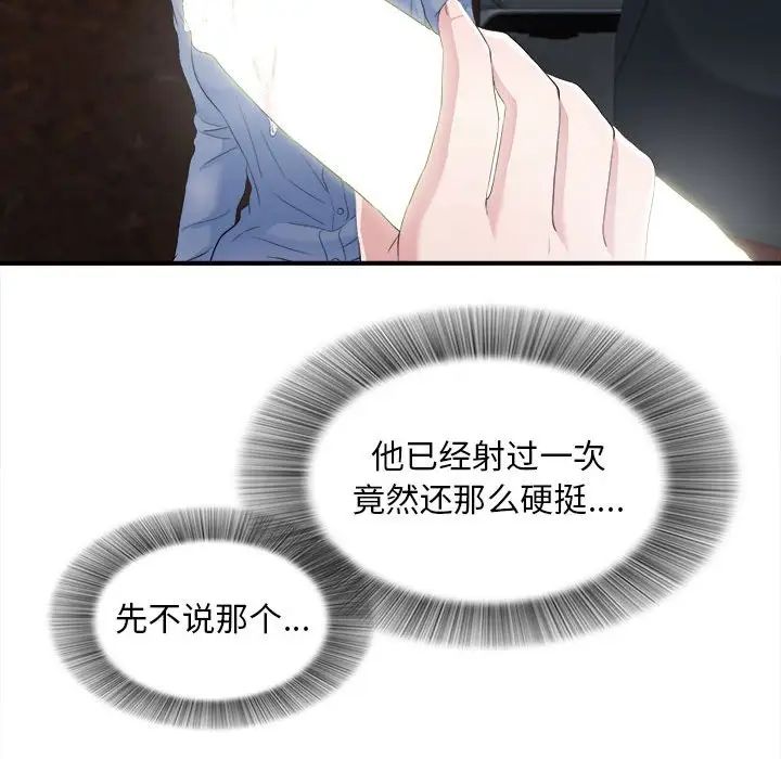 陌生的视线第32话