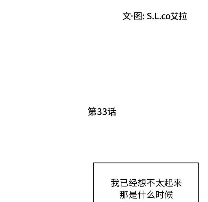 陌生的视线第33话