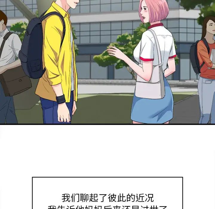 陌生的视线第33话