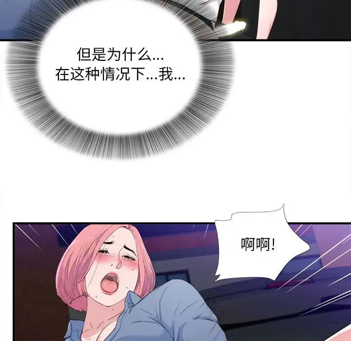 陌生的视线第33话