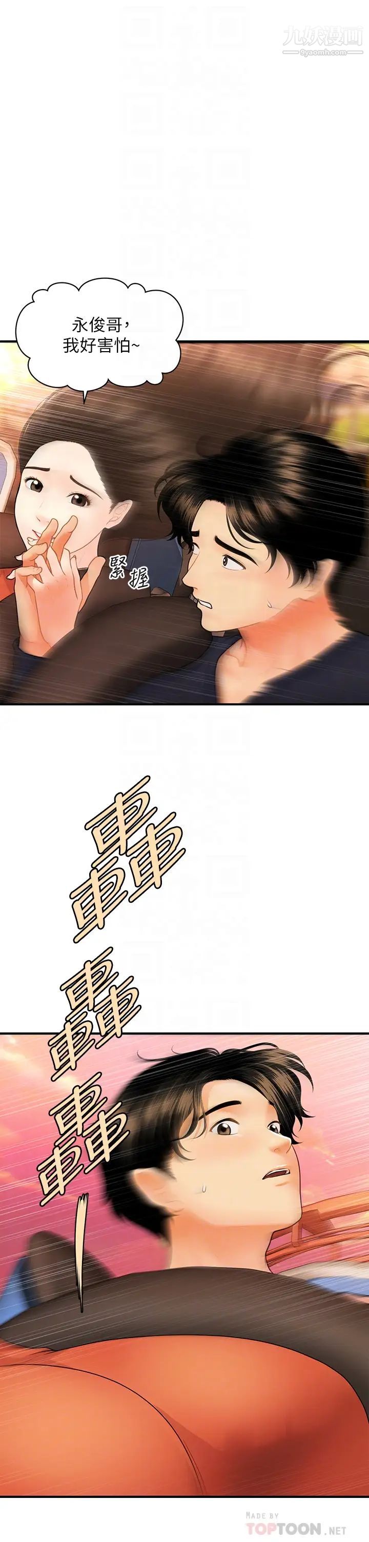 医美奇鸡第63话-摩天轮上的拥吻