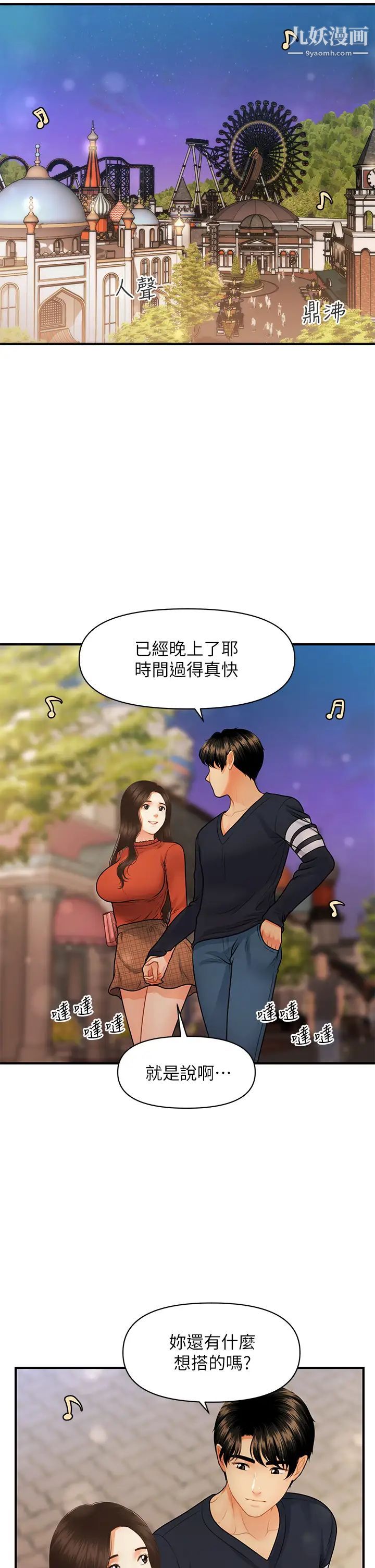 医美奇鸡第63话-摩天轮上的拥吻