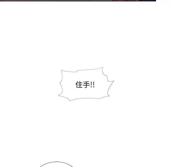 陌生的视线第33话