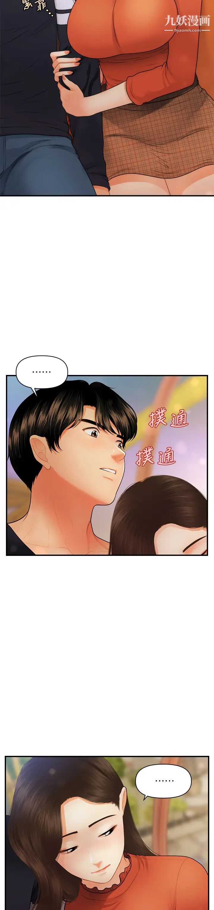 医美奇鸡第63话-摩天轮上的拥吻