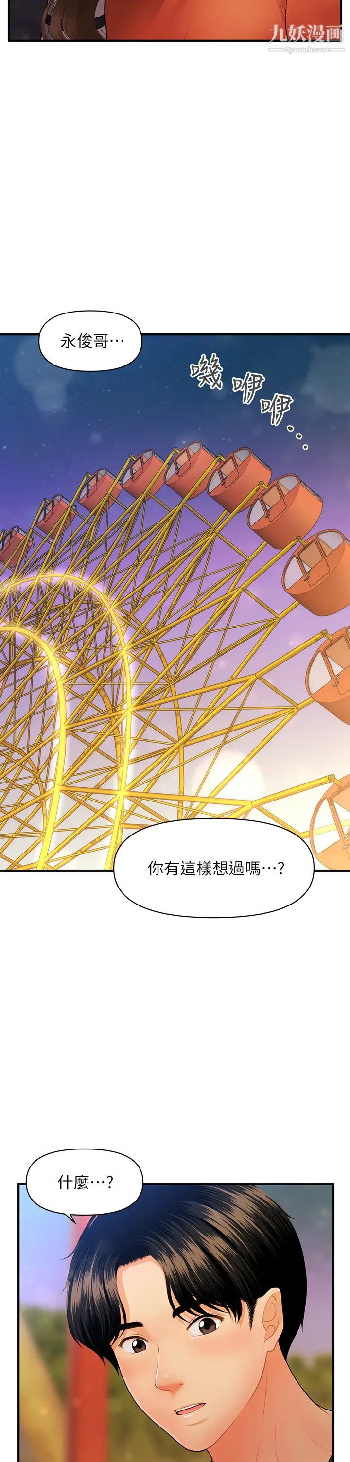 医美奇鸡第63话-摩天轮上的拥吻