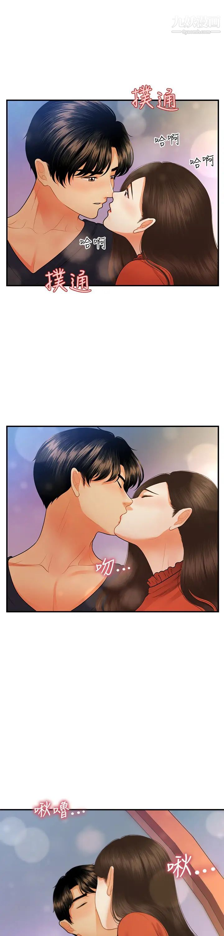 医美奇鸡第63话-摩天轮上的拥吻