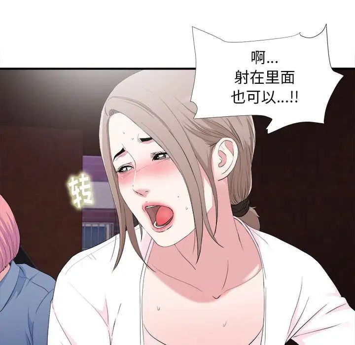 陌生的视线第34话