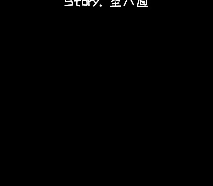 肉体第20话