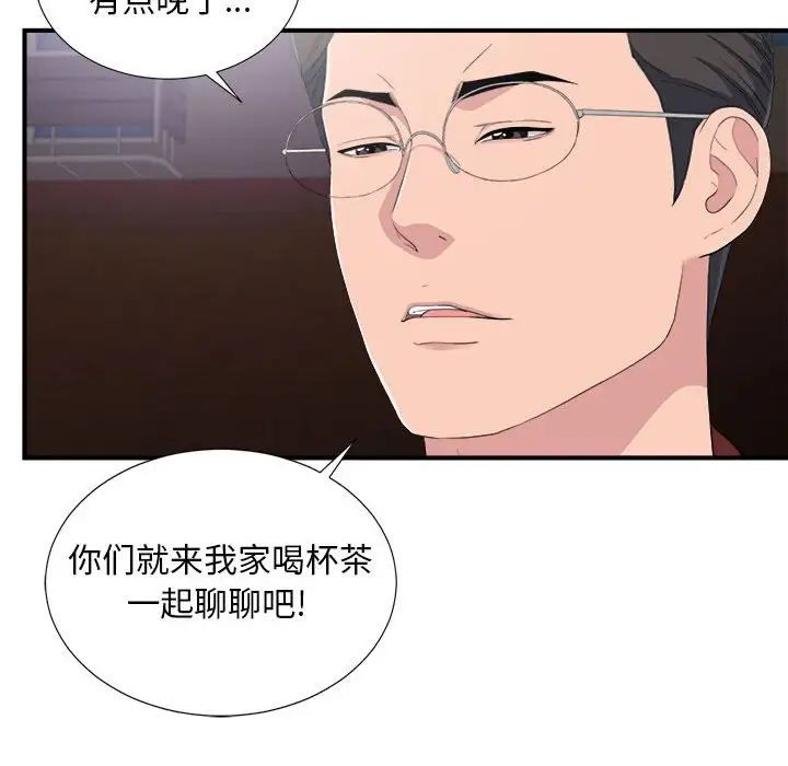 陌生的视线第34话