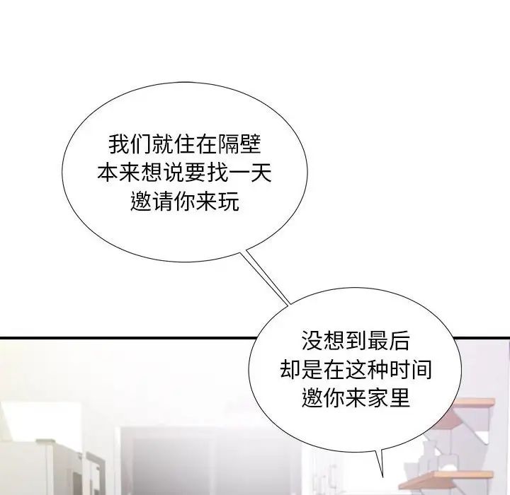 陌生的视线第35话