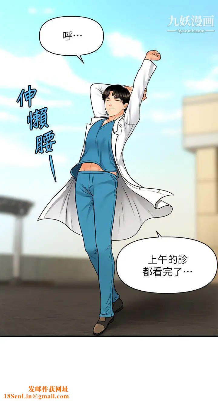 医美奇鸡第67话-那个女人跟你不配!