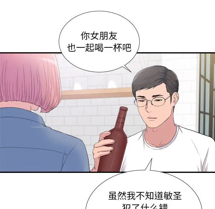 陌生的视线第35话