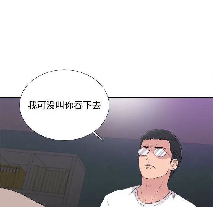 陌生的视线第35话