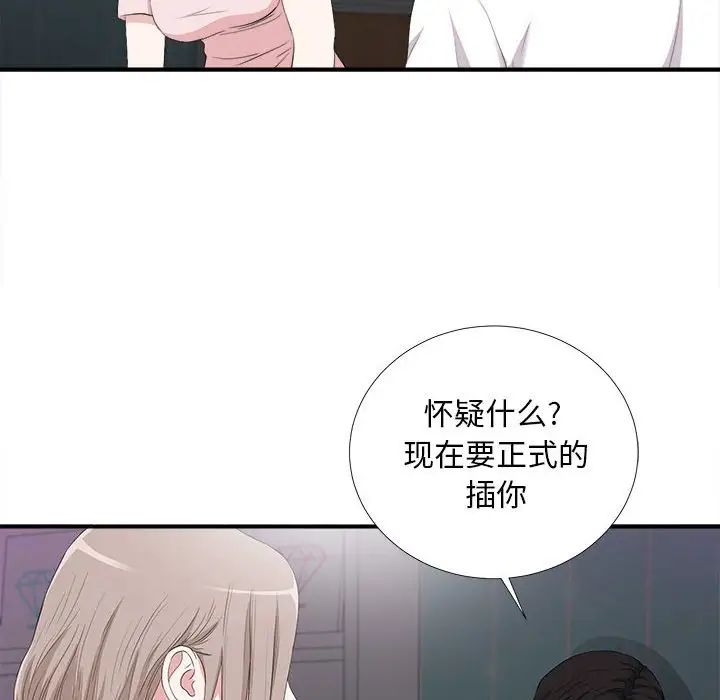 陌生的视线第36话