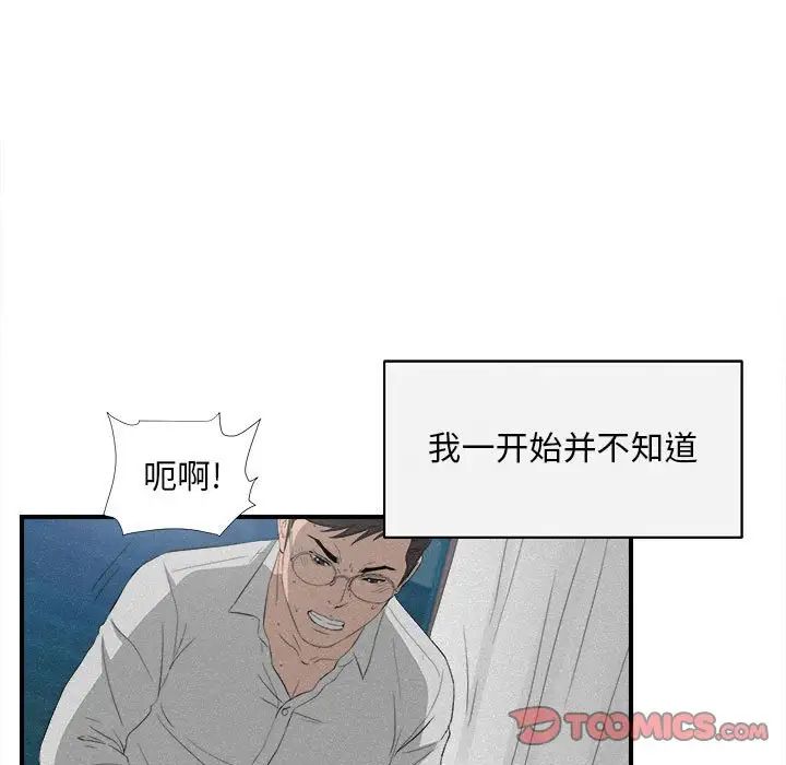 陌生的视线第36话