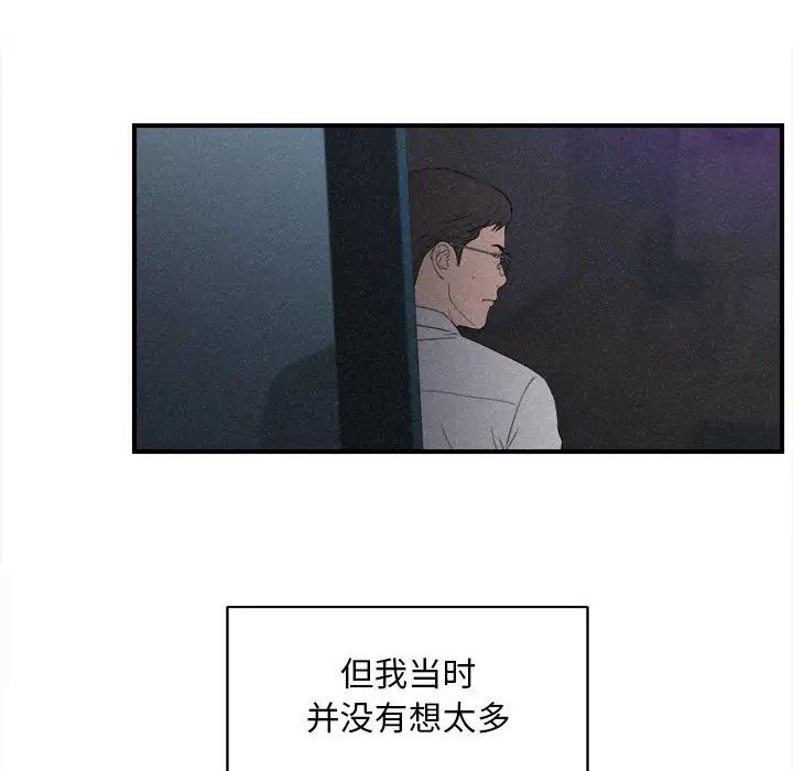 陌生的视线第36话