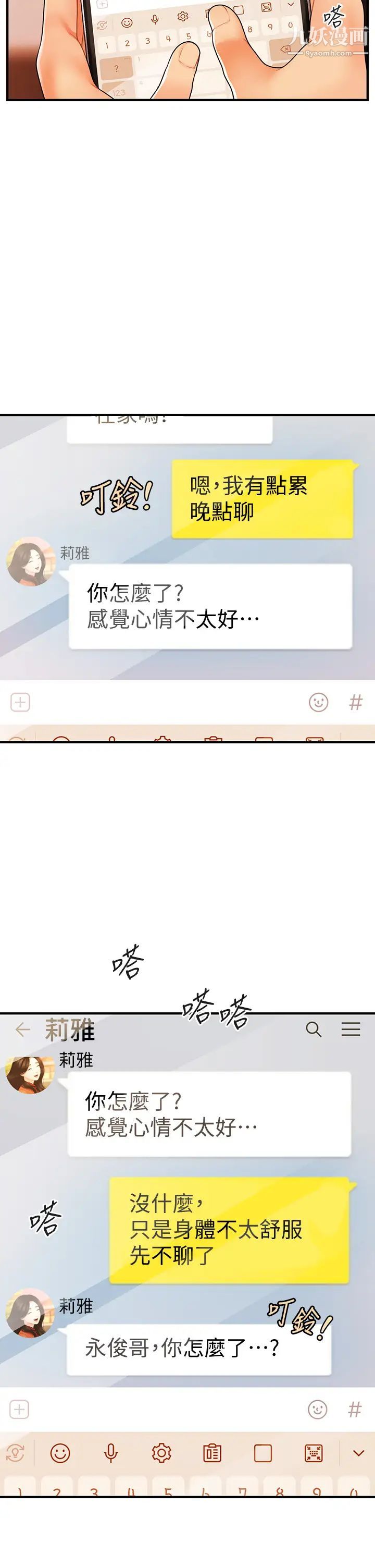 医美奇鸡第70话-被爱的喜悦