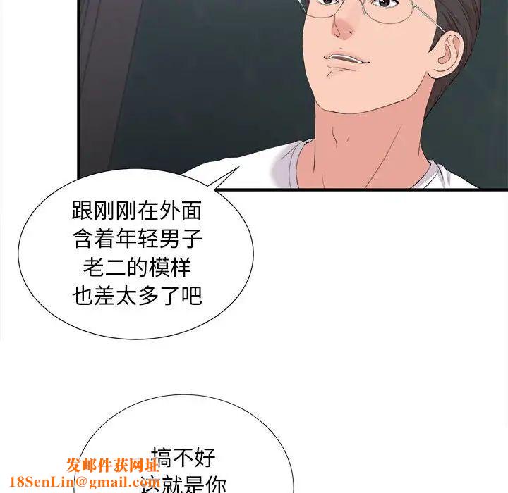 陌生的视线第36话