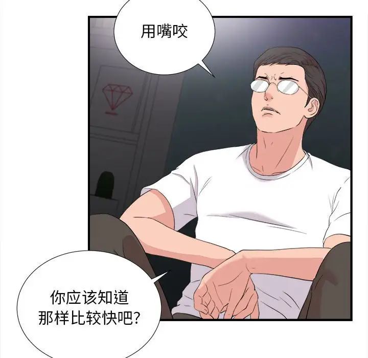 陌生的视线第36话
