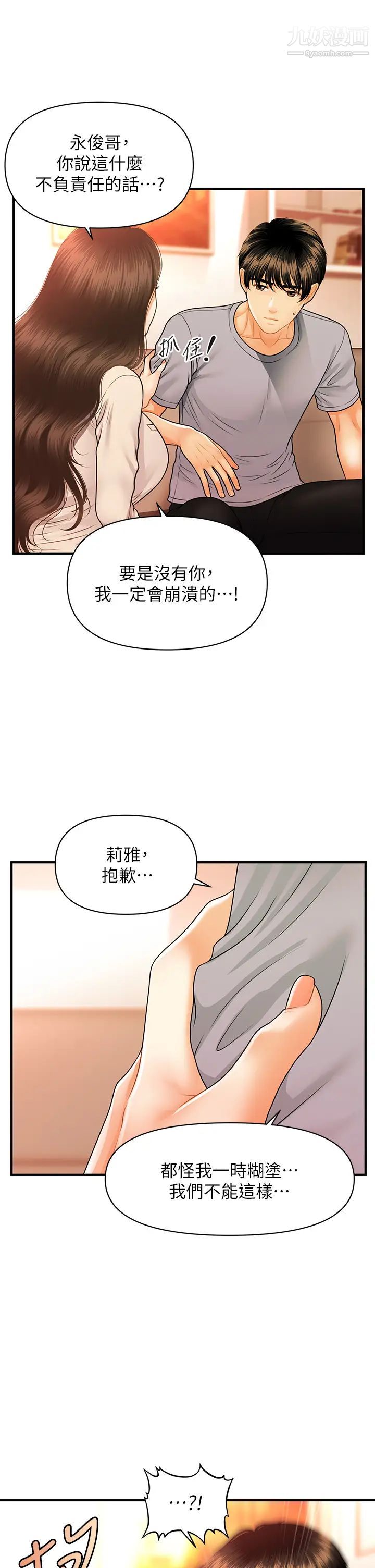 医美奇鸡第70话-被爱的喜悦