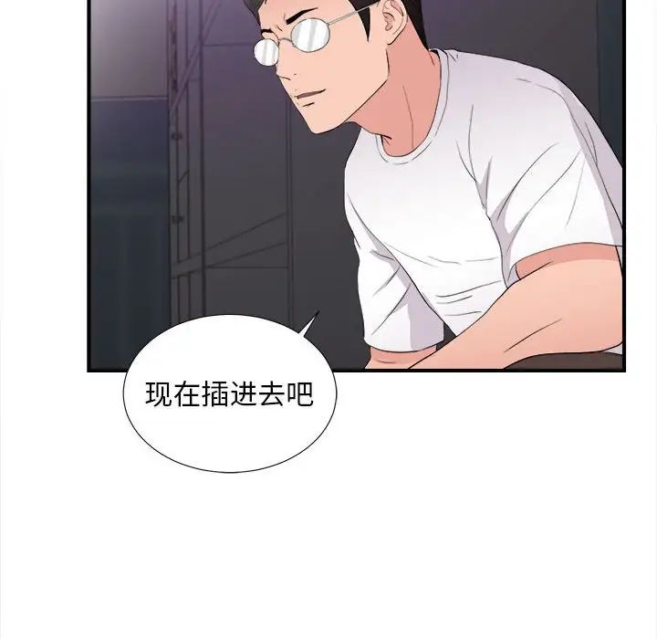陌生的视线第36话