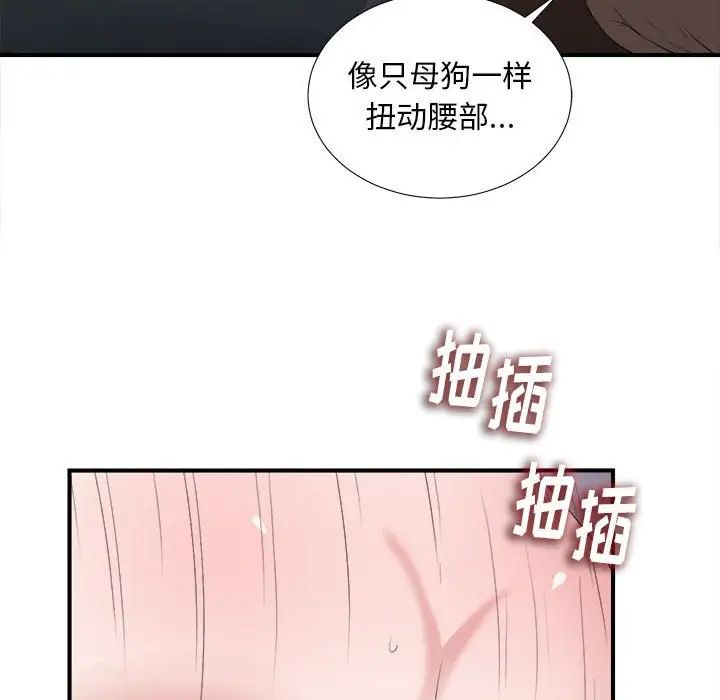 陌生的视线第36话