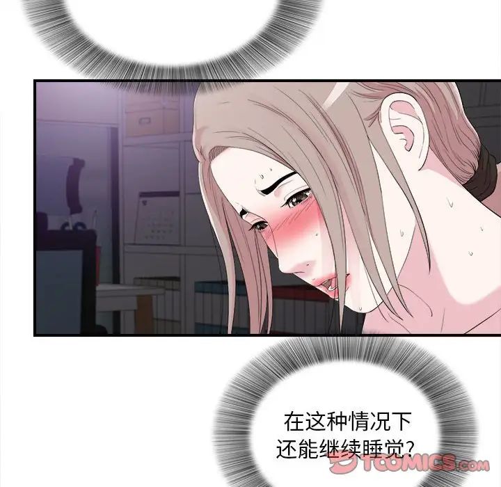 陌生的视线第37话