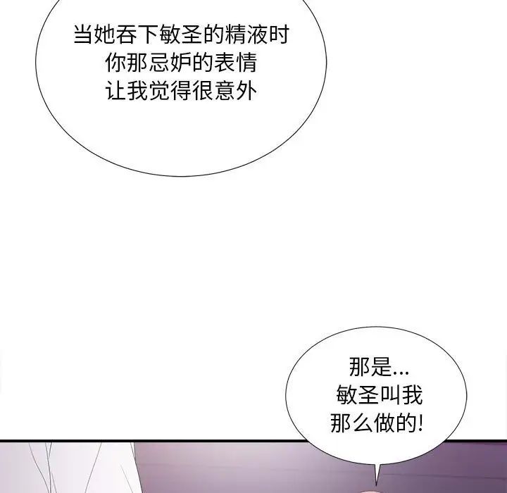 陌生的视线第37话