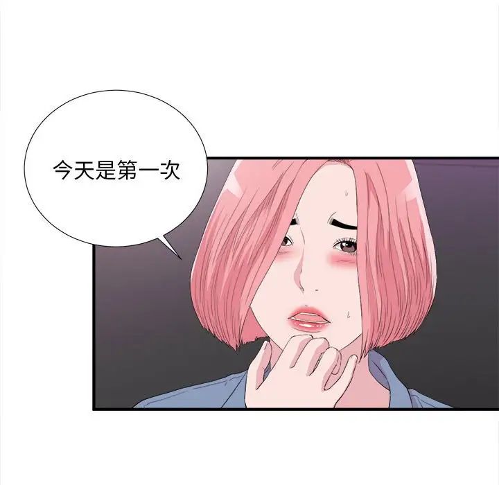 陌生的视线第37话