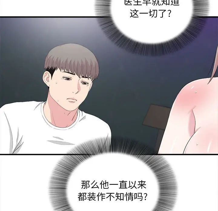 陌生的视线第38话