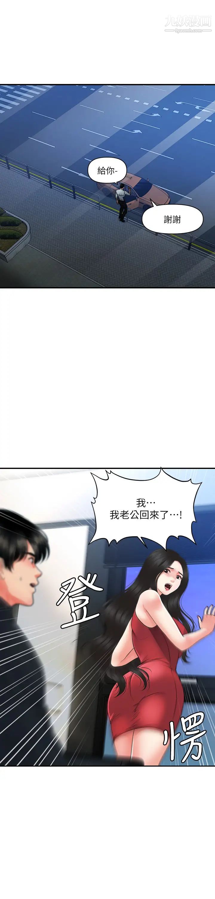 医美奇鸡第75话-背着老公偷偷来…