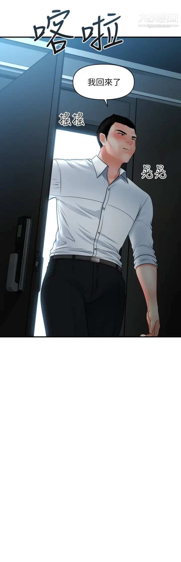 医美奇鸡第75话-背着老公偷偷来…