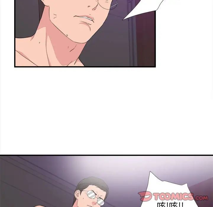 陌生的视线第38话