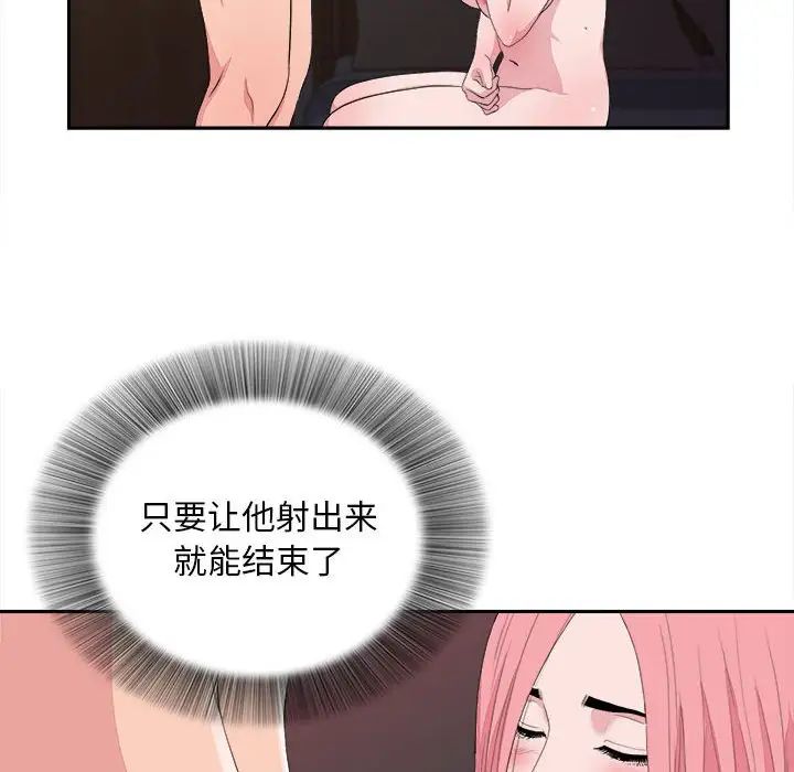 陌生的视线第38话