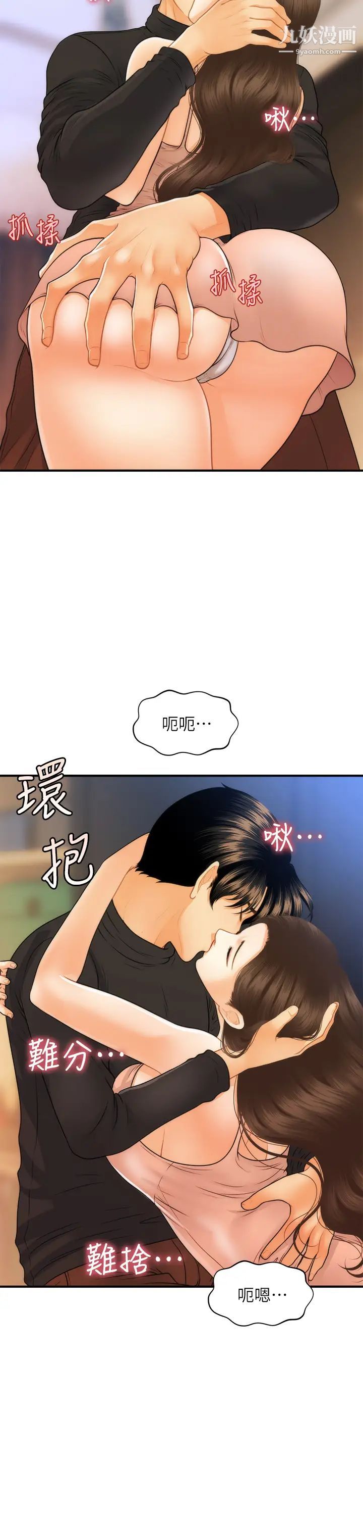 医美奇鸡第75话-背着老公偷偷来…