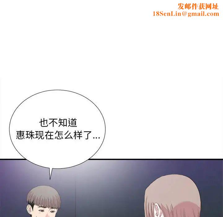 陌生的视线第38话