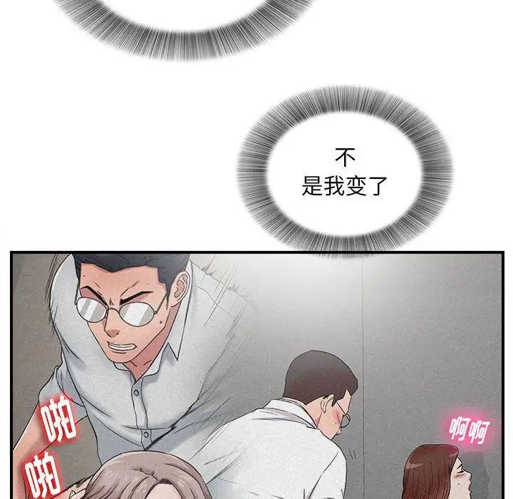 陌生的视线第38话