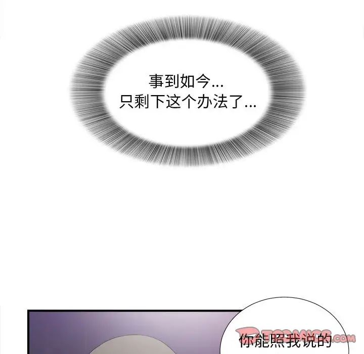 陌生的视线第38话