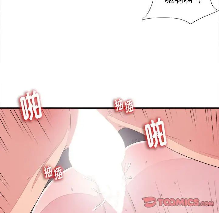 陌生的视线第38话