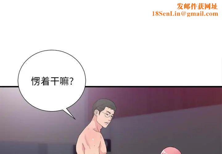 陌生的视线第39话