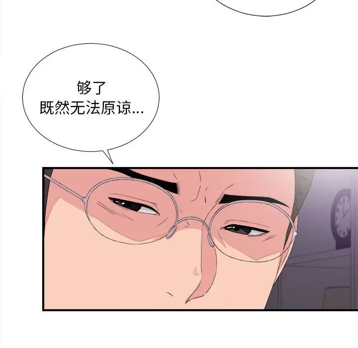陌生的视线第39话