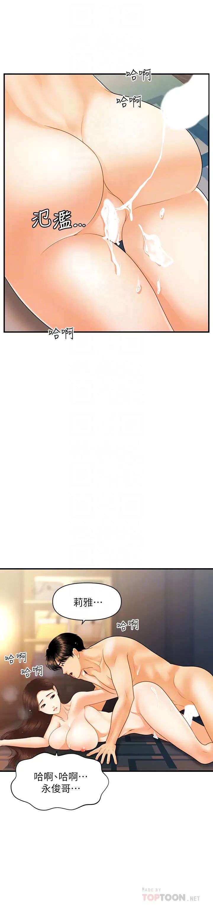 医美奇鸡第77话-趁现在快走