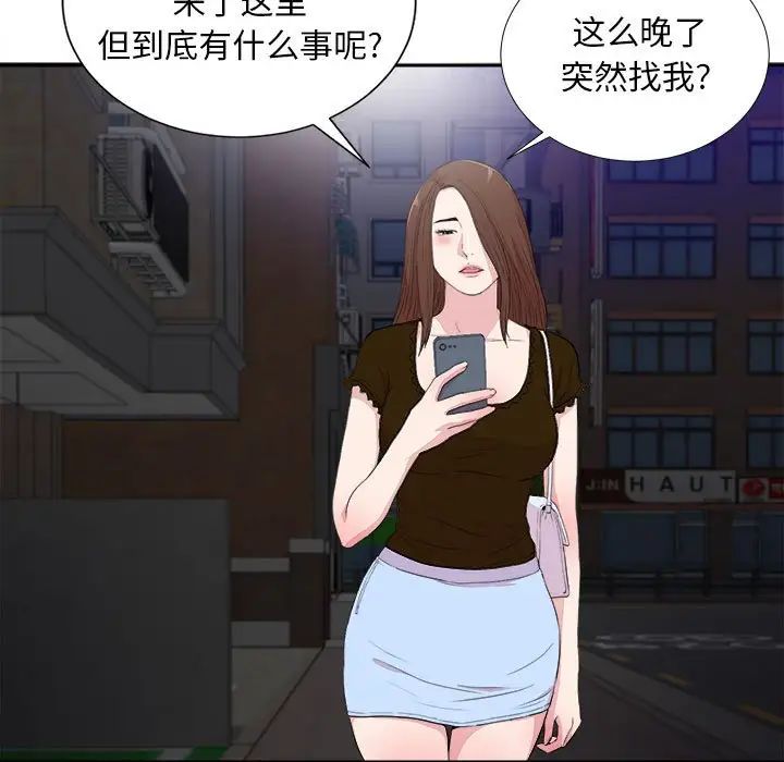 陌生的视线第39话