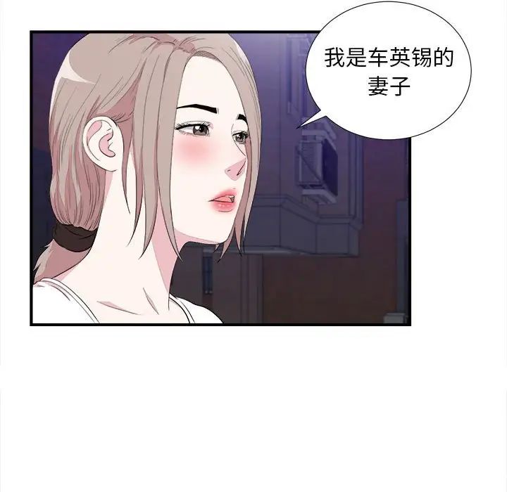 陌生的视线第39话