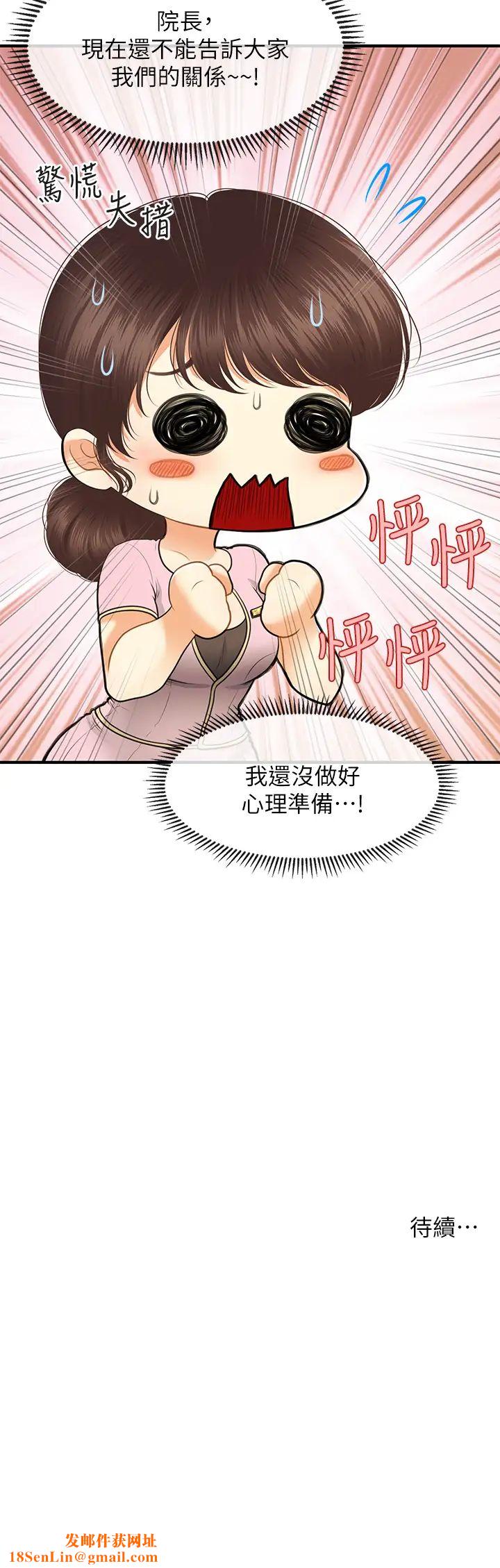 医美奇鸡第78话-我们不能再这样下去