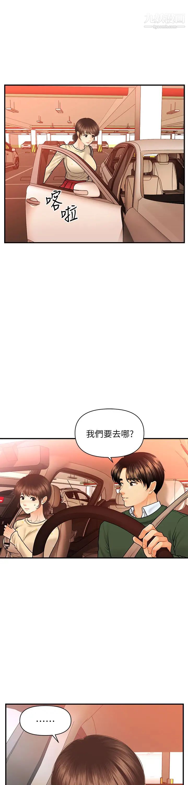 医美奇鸡第79话-跟我做最后一次