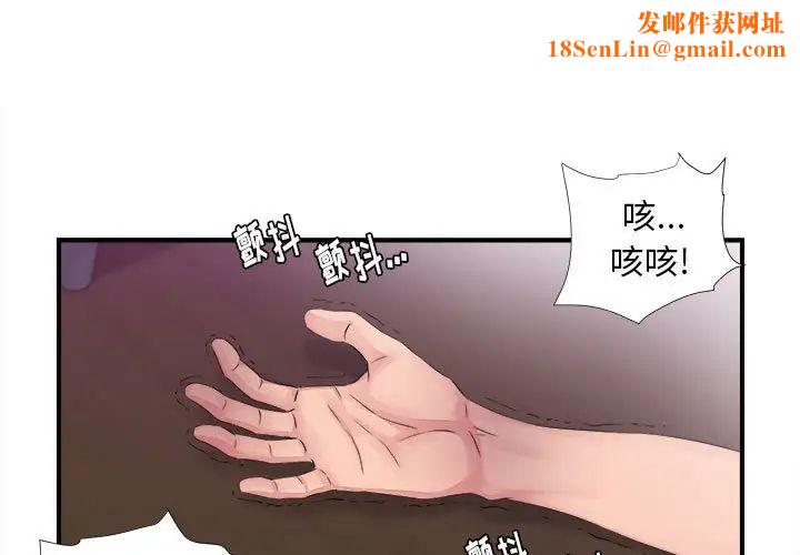 陌生的视线第40话-最终话